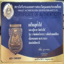 หลวงปู่ทวดรุ่น3ปี2504+บัตรเซอร์