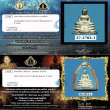 พระพุทธโสธร 80ปีกรมตำรวจ เนื้อเงินพ่นทราย
