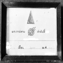 พระสมเด็จจิตรลดา ปีพ.ศ.2512