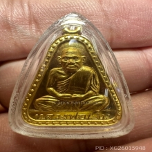เหรียญจอบใหญ่ หลวงพ่อเงิน วัดบางคลาน เนื้อทองคำ ปี2552 