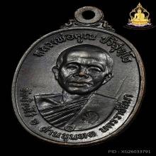 เหรียญ17 หลวงพ่อคูณ บล็อคนวะไหล่จุด(นิยมสุด)สภาพสวย ผิวเดิมๆ