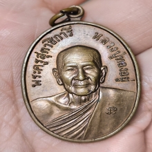 เหรียญดับดาวหลวงพ่อทองอยู่ วัดใหม่หนองพะอง ไม่เอกยาว
