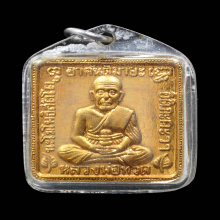 เหรียญหลวงปู่ทวด หลังพระพรหม วัดเชตุพน (วัดโพธิ์) กรุงเทพ