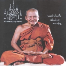 เหรียญหน้าเสือหลวงพ่อเปิ่น วัดบางพระ รุ่นแรก 