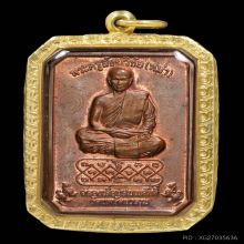 เหรียญเลื่อนสมณศักดิ์ หลวงพ่อหม่ำ วัดนพรัตนาราม รุ่นแรก