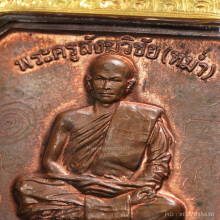 เหรียญเลื่อนสมณศักดิ์ หลวงพ่อหม่ำ วัดนพรัตนาราม รุ่นแรก