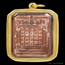 เหรียญเลื่อนสมณศักดิ์ หลวงพ่อหม่ำ วัดนพรัตนาราม รุ่นแรก