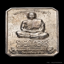 เหรียญเลื่อนสมณศักดิ์ หลวงพ่อหม่ำ วัดนพรัตนาราม รุ่นแรก