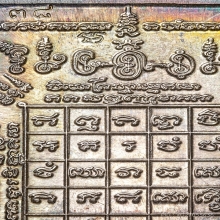 เหรียญเลื่อนสมณศักดิ์ หลวงพ่อหม่ำ วัดนพรัตนาราม รุ่นแรก