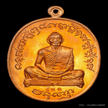 เหรียญเจริญพรไตรมาส หลวงพ่อสาคร มนุญโญ วัดหนองกรับ