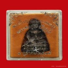 หลวงพ่อคูณ วัดบ้านไร่ กริ่งญาณวิทยาคม ปี2535 เนื้อนวะ
