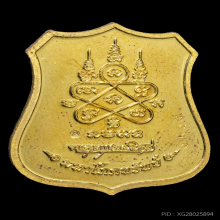 เหรียญมหาโภคทรัพย์ หลวงพ่อสาคร มนุญโญ วัดหนองกรับ