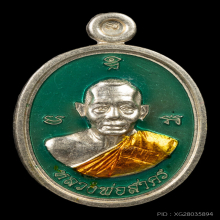 เหรียญเม็ดฟัก หลวงพ่อสาคร มนุญโญ วัดหนองกรับ