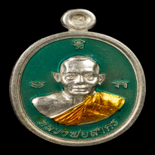 เหรียญเม็ดฟัก หลวงพ่อสาคร มนุญโญ วัดหนองกรับ