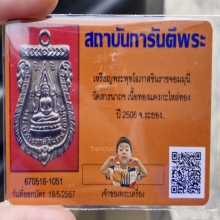 คุณแม่บุญเรือน พระพุทโธภาสชินราช หลวงปู่ทิม ร่วมปลุกเสก