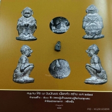 หนุมาน ๕๐๐ องค์ดารา หลวงปู่แก้ว หลวงปู่ทิม โค้ด ณ ชินบัญชร