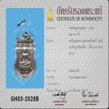 เหรียญหลวงปู่พรหมชินศรี วัดดอกไม้ ปี15 เนื้อนาก