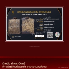 เหรียญดวงสมภพหลวงพ่อสดวัดปากน้ำปี2499