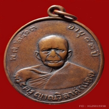 เหรียญหลวงพ่อแดงรุ่น2...บล๊อกสายฝนเฉียง ปี2504.