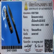 มีดหมอ หลวงพ่อรุ่ง วัดหนองศรีนวล
