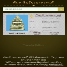 พระพุทธชินราช อินโดจีน พิมพ์แต่ง