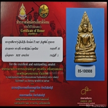 พระพุทธชินราช อินโดจีน พิมพ์แต่ง