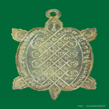 เหรียญพญาเต่าเรือน รุ่นปลดหนี้ เนื้อเงิน สร้างปี พ.ศ.2536