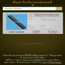 ตะกรุดหลวงพ่อพิธ วัดฆะมัง