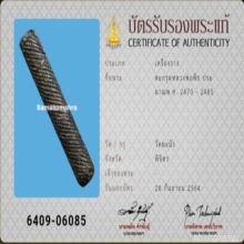 ตะกรุดหลวงพ่อพิธ วัดฆะมัง