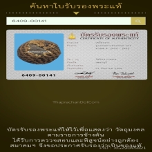 ลูกอมหลวงพ่อปลอด