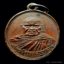 *2Champions*เหรียญหลวงพ่อครน วัดบางแซะ มาเลเซีย รุ่น2 ปี2502