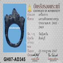 แหวนพิรอด หลวงพ่อหรุ่น ใจภารา วัดอัมพวัน