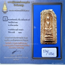 พระสมเด็จเกษไชโย  7ชั้นอกตัน