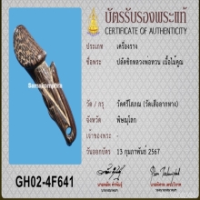 >>>..,ปลัดขิก 5หัว หลวงพ่อทวน วัดเสือลากหาง ไม้คูณ มันส์ๆ