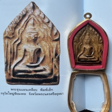 ขุนแผนเคลือบ