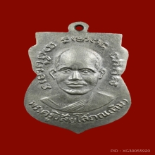เหรียญหลวงพ่อทวดรุ่นสามบล็อคแขนขีด
