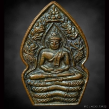 ปรกมะขาม หลวงปู่หมุน วัดบ้านจาน