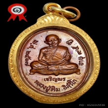 เหรียญเจริญพรล่าง หลวงปู่ทิมวัดละหารไร่ ปี2517