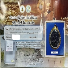 เหรียญหลวงปู่ทวด รุ่น2 ปี2502