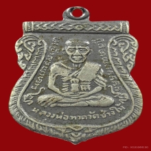 หลวงปู่ทวดเลื่อนสมณะศักดิ์ปี2508+บัตรเซอร์