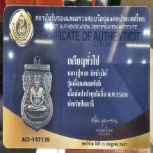 หลวงปู่ทวดเลื่อนสมณะศักดิ์ปี2508+บัตรเซอร์