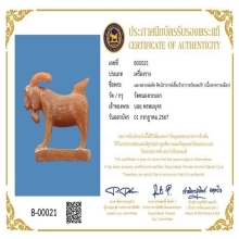 แพะหลวงพ่อลัด