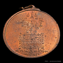 เหรียญพระยาพิชัยดาบหัก รุ่นแรก ปี2513 
