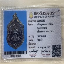 +บัตรสมาคม เหรียญเสือนอนกิน เนื้อนวโลหะ พระอาจารย์ต้อม