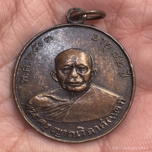 เหรียญหลวงพ่อแดง (พระครูญาณวิลาศ) รุ่นแรก วัดเขาบันไดอิฐ