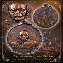 เหรียญหลวงพ่อแดง (พระครูญาณวิลาศ) รุ่นแรก วัดเขาบันไดอิฐ