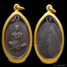 เหรียญรุ่นสร้างบารมี หลวงพ่อคูณ ปริสุทโธ พ.ศ.2519