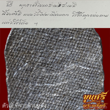 “จารมิ”พระพิมพ์หลวงพ่อครุฑเนื้อชิน หลวงพ่อสัมฤทธิ์ วัดอู่ทอง