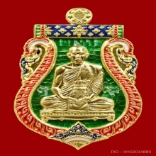 เหรียญพระอาจารย์ต้อม วัดท่าสะแบง รุ่นเลื่อนสมณศักดิ์ #2