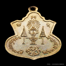 เหรียญนิรันตราย 